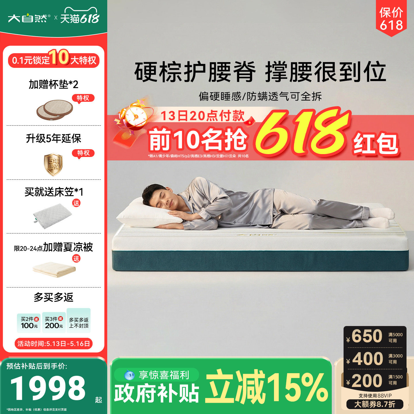 政府补贴15%|大自然P2家用强护脊剑麻棕床垫腰椎酸疼硬支撑可拆卸