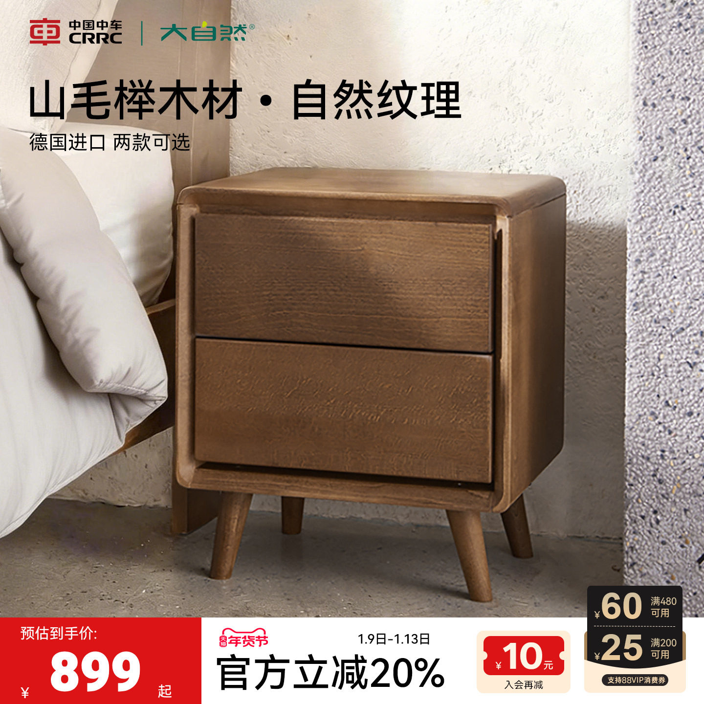 大自然【新品】实木床头柜进口山毛榉床边储物柜床头边柜言木系列