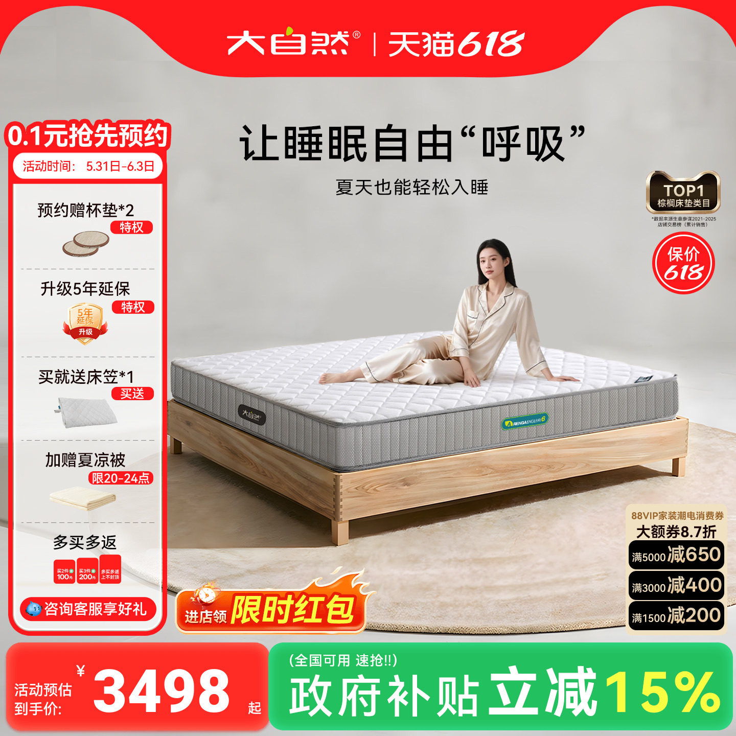 政府补贴15%|大自然家用A6山棕床垫护脊椎软硬多规格可定制可拆卸