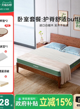 【A1+B60】大自然护脊防螨棕床垫＋白蜡木不贴皮实木床架套餐家具