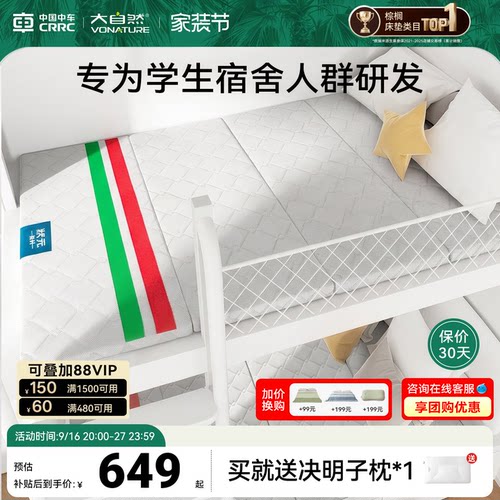 大自然可折叠学生宿舍床垫状元垫