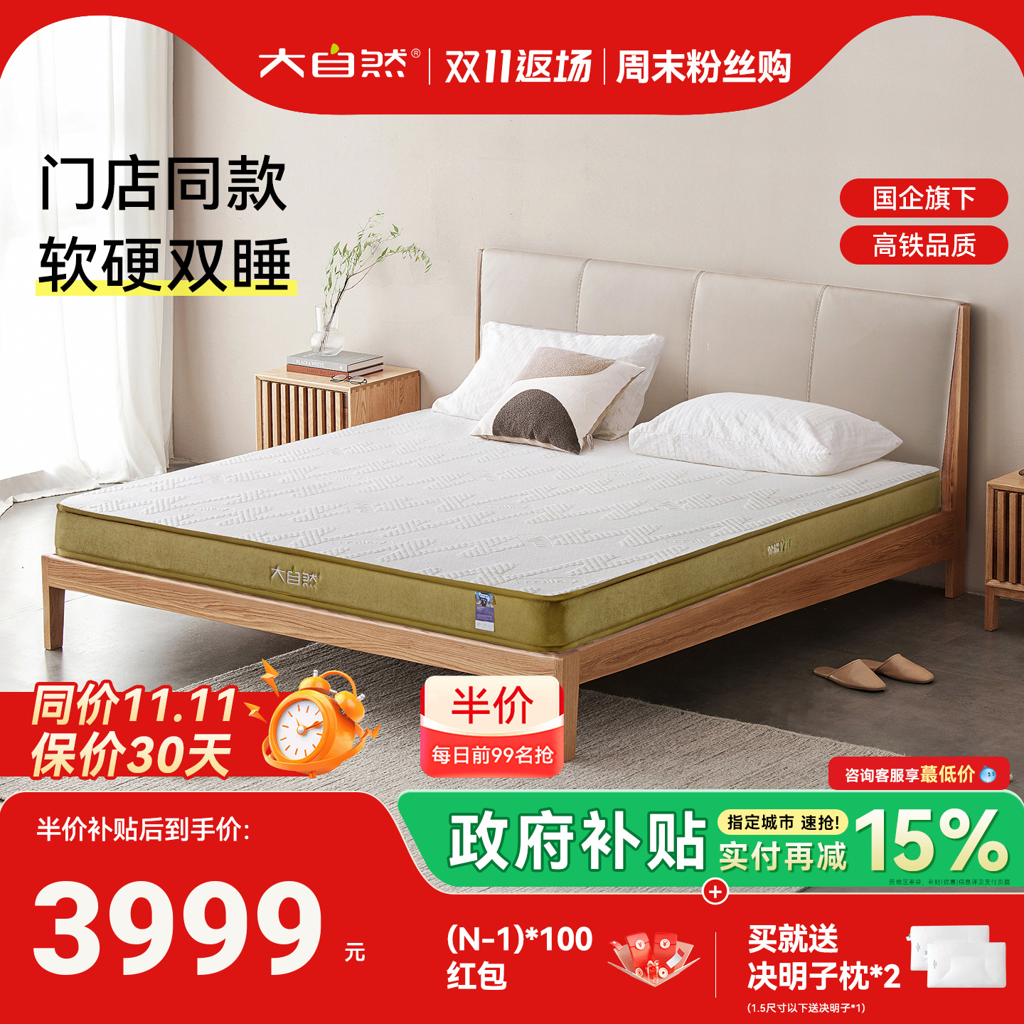 大自然V11纪念款山棕床垫软硬用