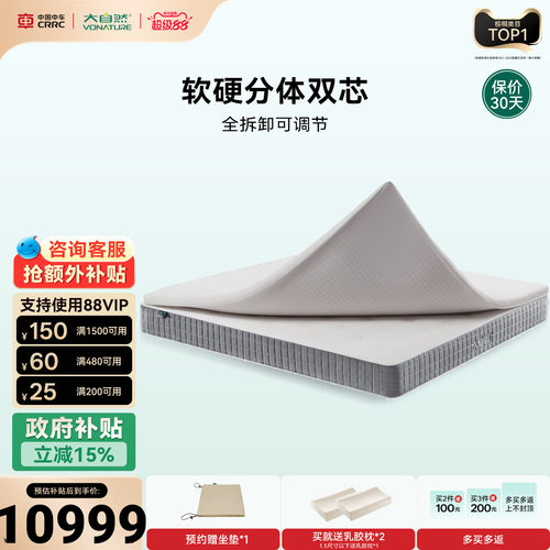 大自然分体多睡感乳胶棕床垫V23