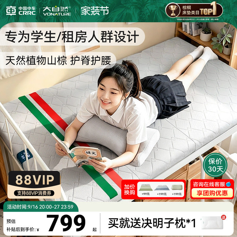 【状元垫】大自然学生宿舍床垫										