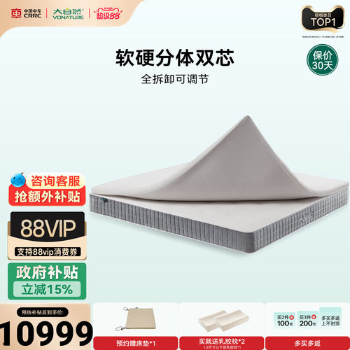 大自然分体多睡感乳胶棕床垫V23