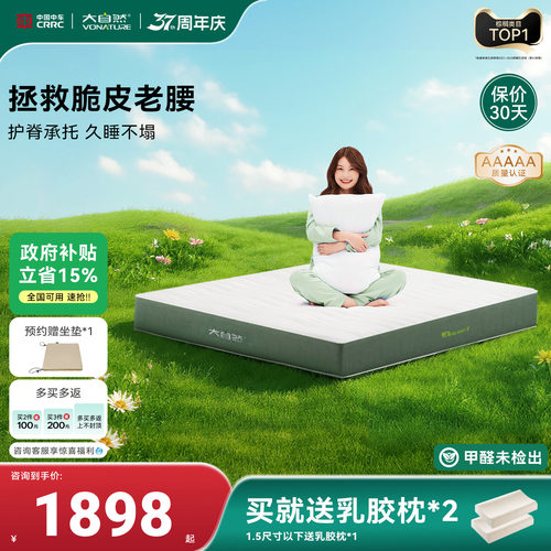 大自然全山棕透气床垫防螨达96%