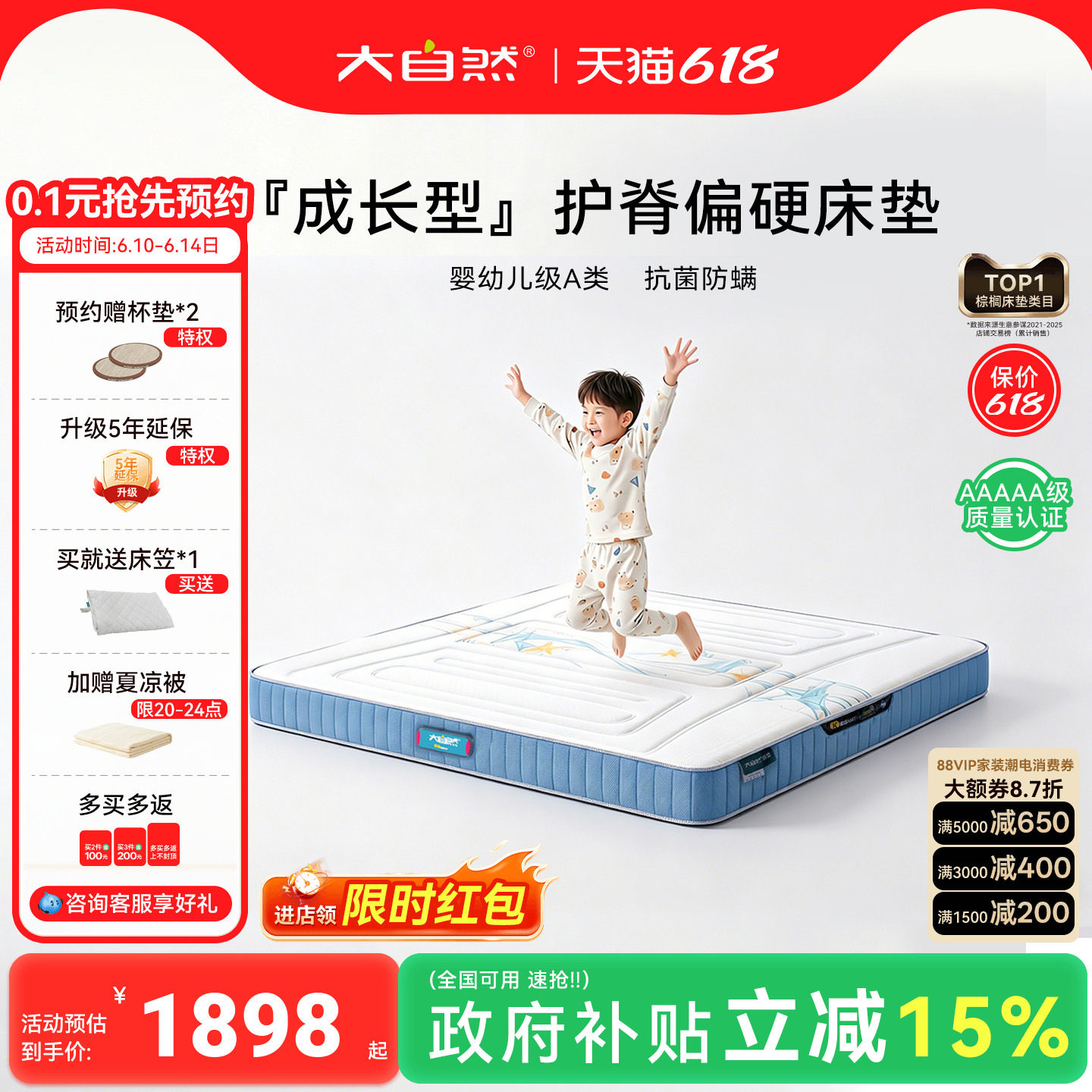 政府补贴15%|大自然5A级儿童家用护脊山棕床垫软硬抑菌防螨青少年