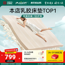 【Arpico/艾普卡】大自然官方斯里兰卡乳胶床垫家用厚多规格软垫