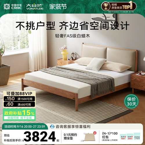 大自然B83白蜡木实木床现代简约