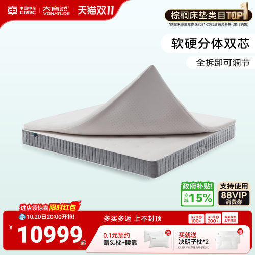大自然分体多睡感乳胶棕床垫V23