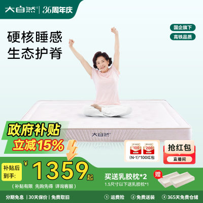 大自然山棕榈非椰棕床垫E6