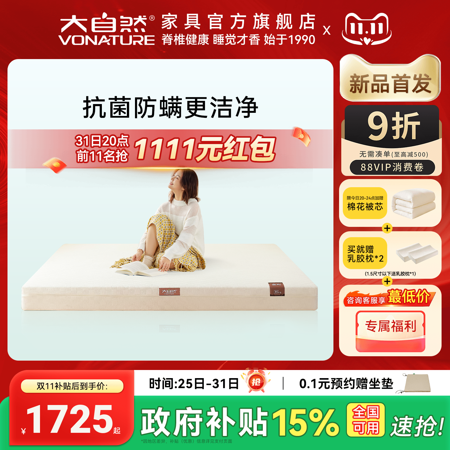 大自然森屿抑菌防螨山棕床垫