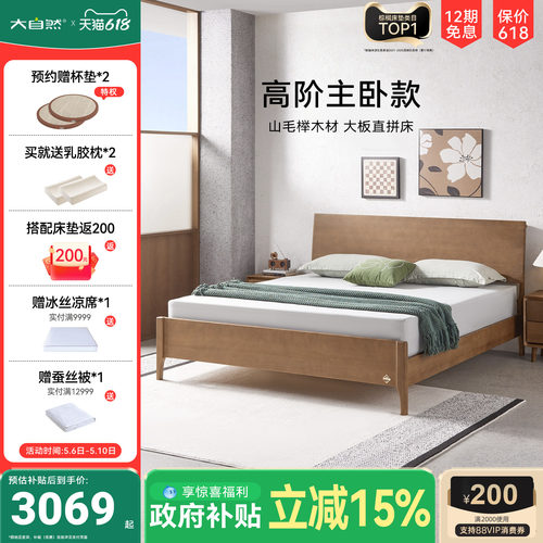 大自然【新品】实木床山毛榉大板直拼床卧室双人床架简约风YM1202 - 封面