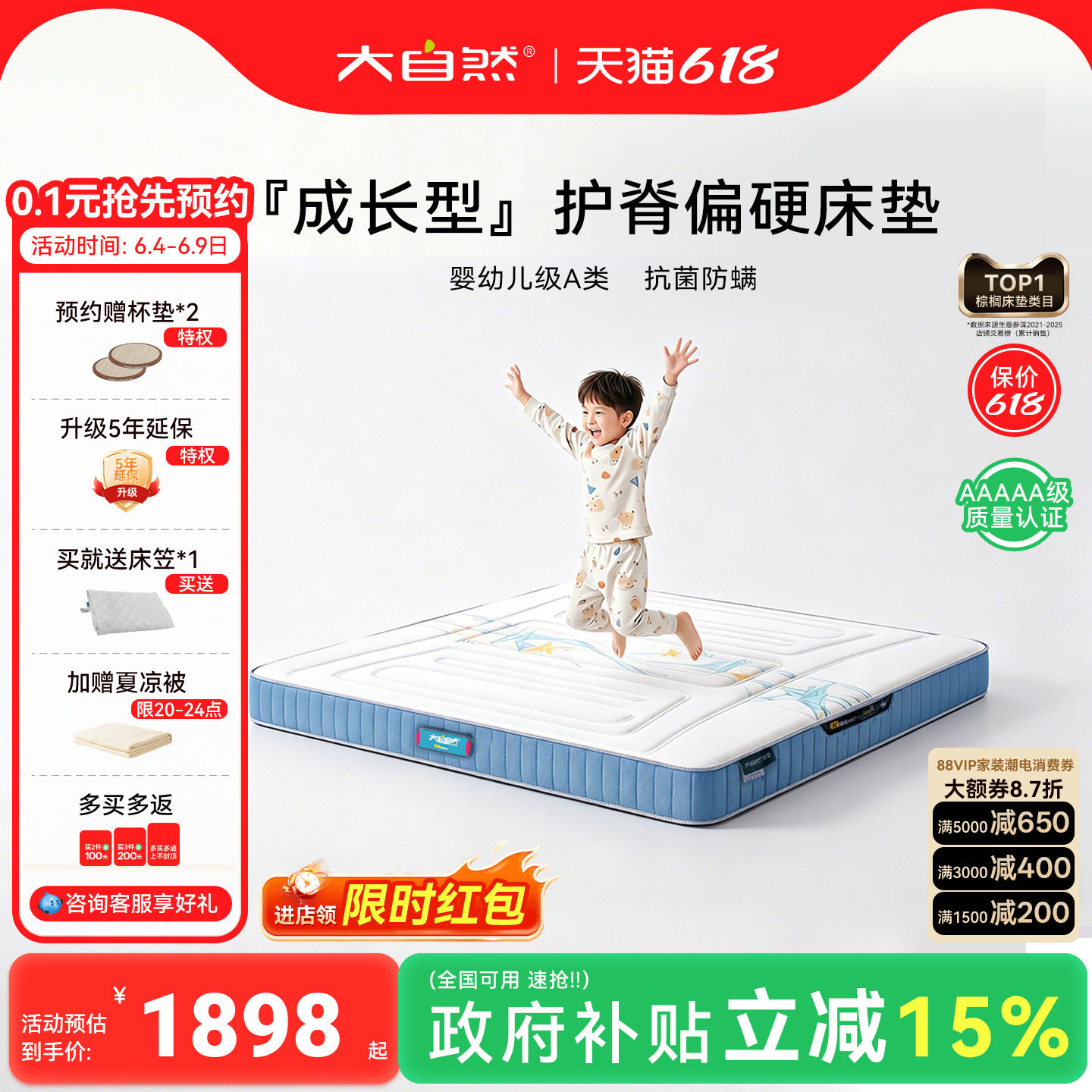 政府补贴15%|大自然5A级儿童家用护脊山棕床垫软硬抑菌防螨青少年