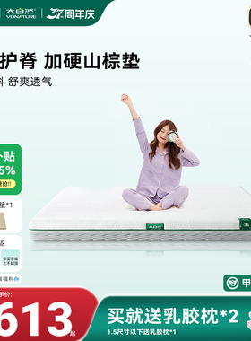大自然【岚栖E3】山棕护脊床垫抑螨可全拆卸硬床垫主卧室家用