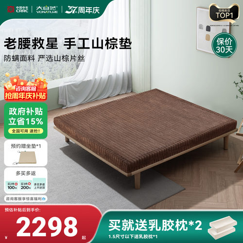 大自然手工缝制山棕床垫彩云之南