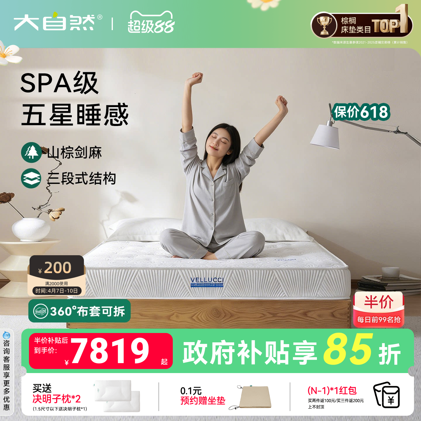 【塞菲雅】大自然可定制护脊乳胶山棕床垫防螨软硬家用床垫可拆卸