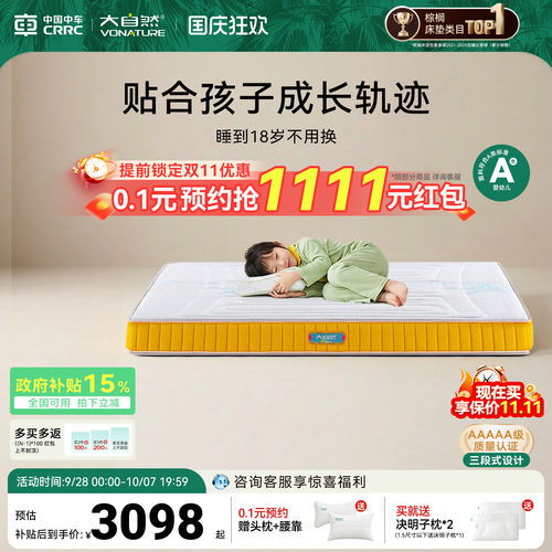 大自然青少年棕床垫15cm抑菌防螨