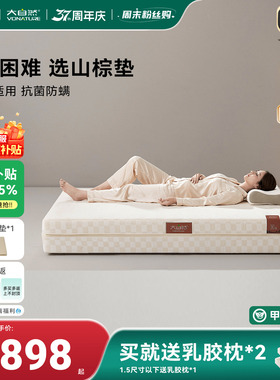 【森屿HT5】大自然5A级护脊棕床垫多规格家用抑菌防螨硬垫可拆卸
