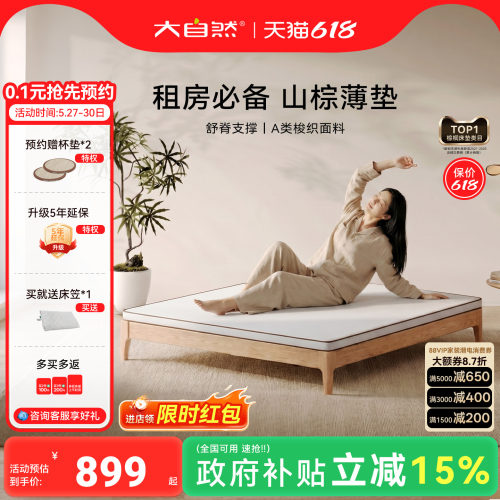 大自然5E山棕薄垫定制