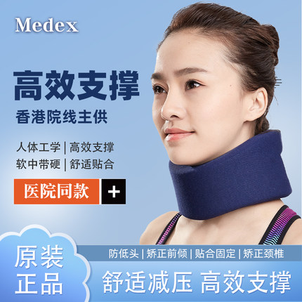 香港medex护颈托颈椎护颈脖套防低头劲椎托颈脖子前倾矫正器理疗