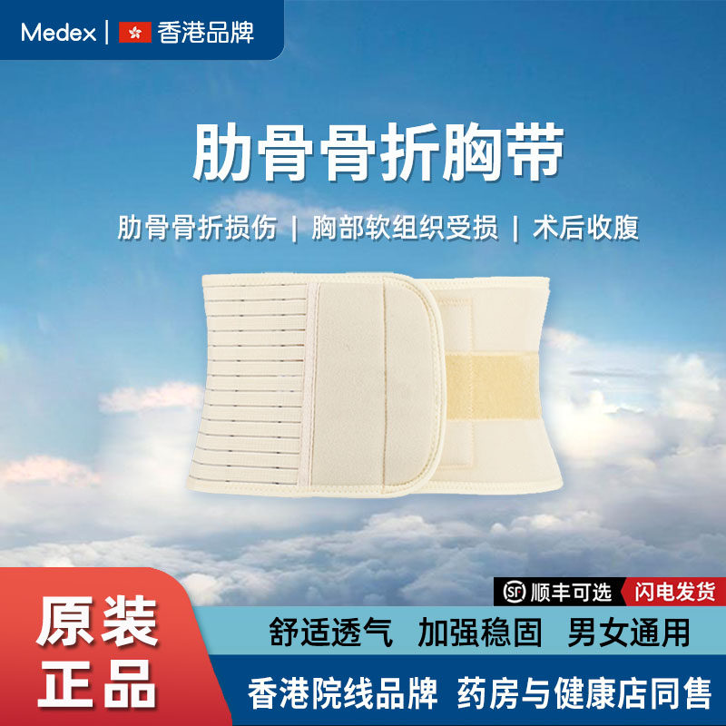香港medex肋骨带骨折固定心脏开胸搭桥术后专用胸带手术束胸男女