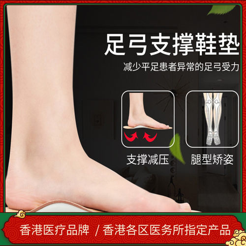 香港品牌塌陷支撑垫平底八字足弓