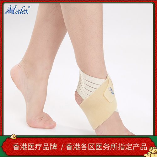 香港运动护踝扭伤防护脚踝Medex