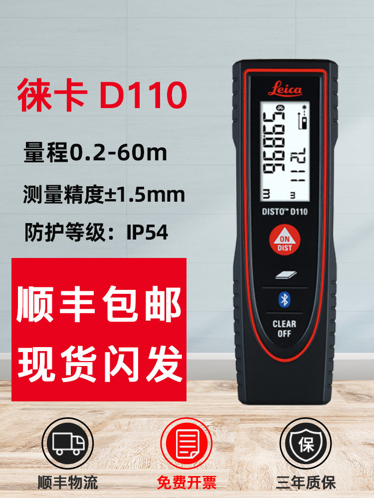 徕卡测距仪D110手持60米激光红外测量尺高精度便携式数字尺室内测