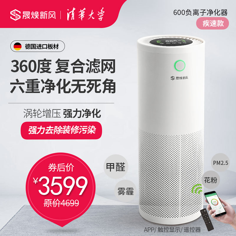晟焕新风清华大学空气净化器家用卧室除甲醛二手烟pm2.5负离子