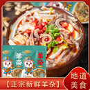 内蒙古林西县羊杂250g