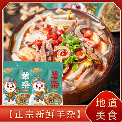 内蒙古林西县羊杂250g