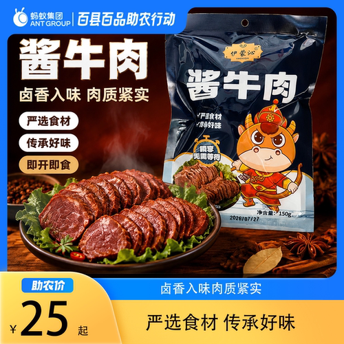 内蒙古林西县酱牛肉150g