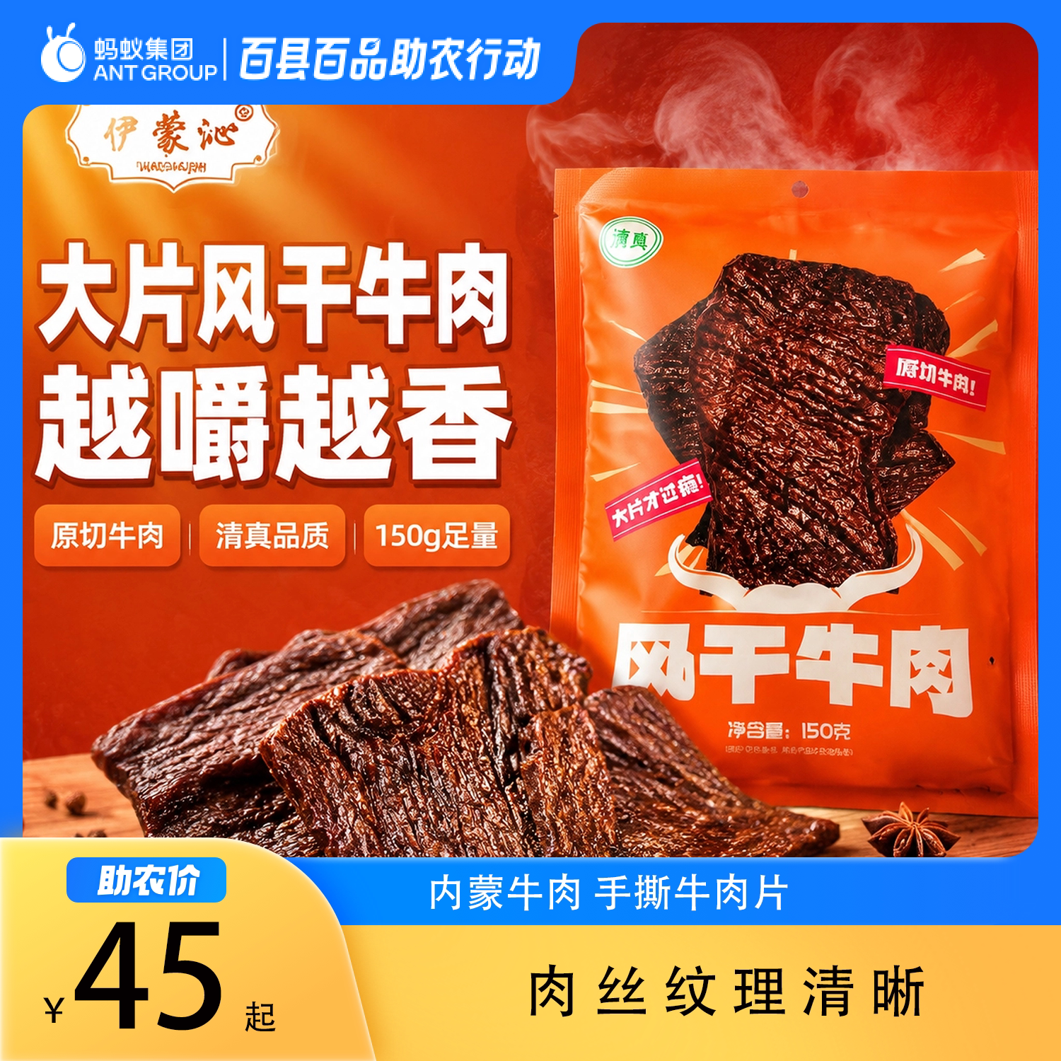 伊蒙沁牛肉干内蒙古风干干原味内蒙古牛肉干零食办公室零食