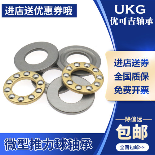 优可吉平面推力球轴承F2-6 2.5-6 3-8 4-9 4-10 5-10 F5-11 5-12M