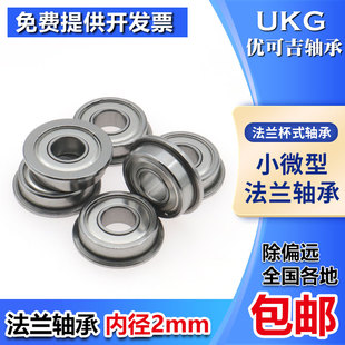 F692ZZ F682ZZ 带台阶轴承内径2mm 微型轴承MF52ZZ 带挡边法兰杯式