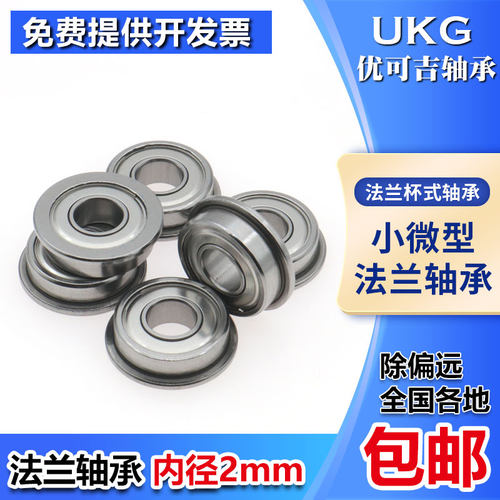 带挡边法兰杯式微型轴承MF52ZZ F682ZZ F692ZZ 带台阶轴承内径2mm