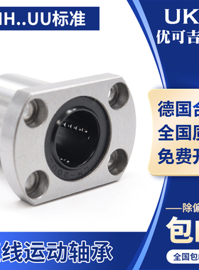 原装UKG 双切边H法兰直线轴承LMH6 8 10 12 13 16 20 25 30 35UU