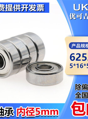 微型迷你小轴承进口625ZZ 不锈钢轴承S625 R-1650ZZ 尺寸5*16*5mm