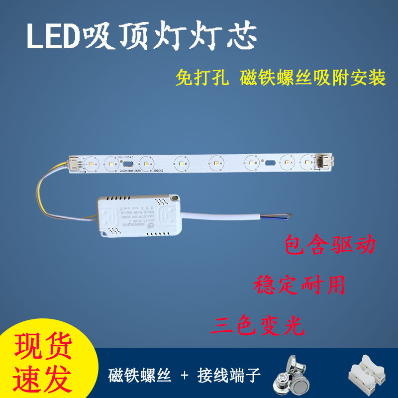 led灯条节能长条22公分客厅吸顶灯灯芯改造灯板灯片替换三色光源