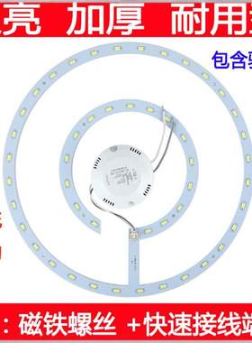 led吸顶灯管改造板圆形环形磁吸灯板灯盘三色变光LED灯芯灯圈贴片