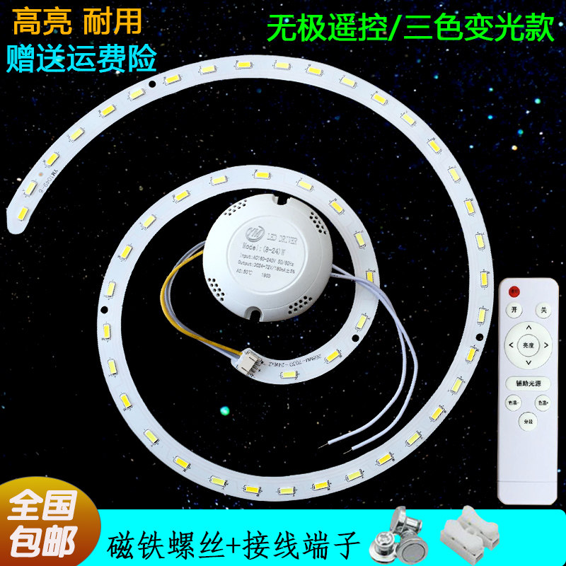 LED吸顶灯改造灯板圆形灯条灯管灯带蚊香形超亮三色变光贴片光源