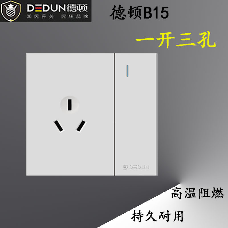 德顿开关插座家用大功率暗装多孔家用面板白色一开三孔单双控面板