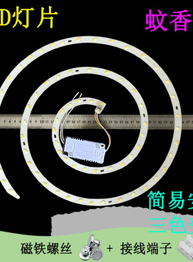 led蚊香形195cm改造灯片2B6C家用三色变光12W圆驱动YP节能护眼