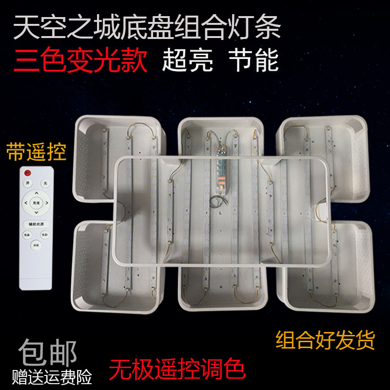 led双色三色变光吸顶灯长条改造灯板22cm52cm天空之城单灯条灯片