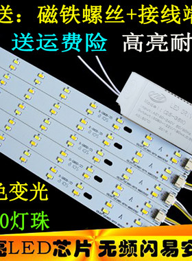 LED灯板30公分40公分52公分三色变光5730双色贴片LED灯条灯芯灯带