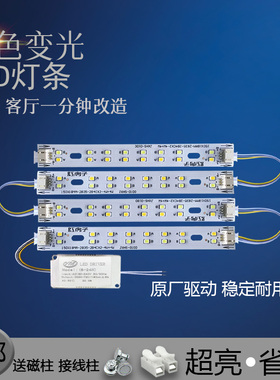 LED客厅灯16厘米灯板15cm灯管灯带长条灯片三色变光2835灯珠灯芯