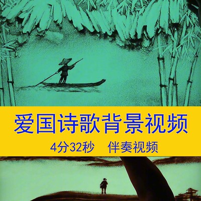 爱国诗歌朗诵演讲视频沙画爱国诗词演讲比赛LED舞台沙画背景视频