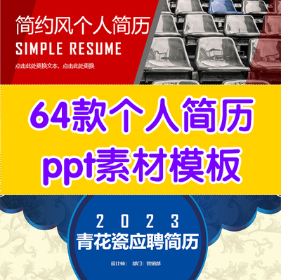 竞聘简历ppt模板简历ppt模板应聘ppt模板个人简历ppt