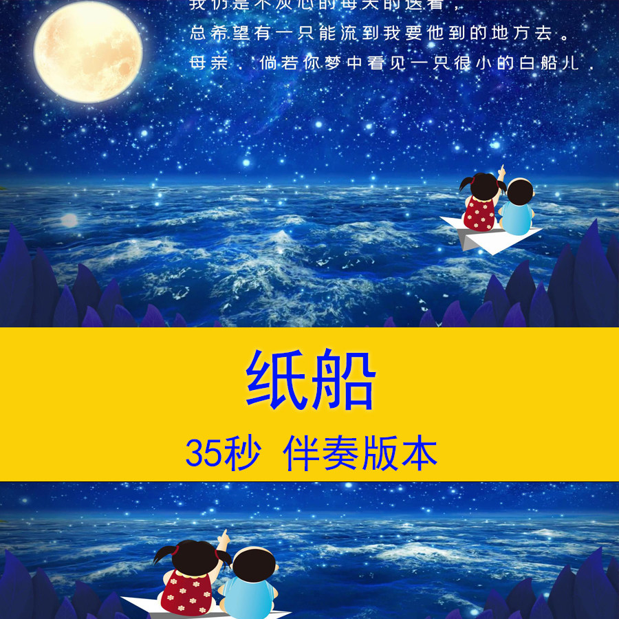 冰心《纸船—寄母亲》诗词朗诵演讲视频语文课文教学课件背景视频